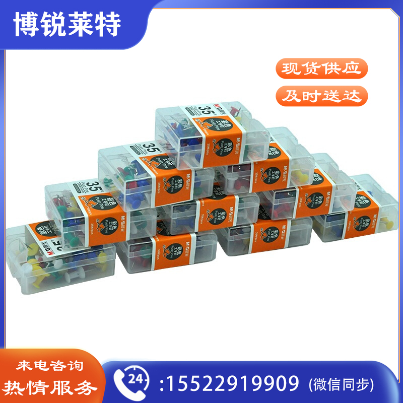 晨光 M＆G PP盒装彩色工字钉 ABS92605  35枚/盒