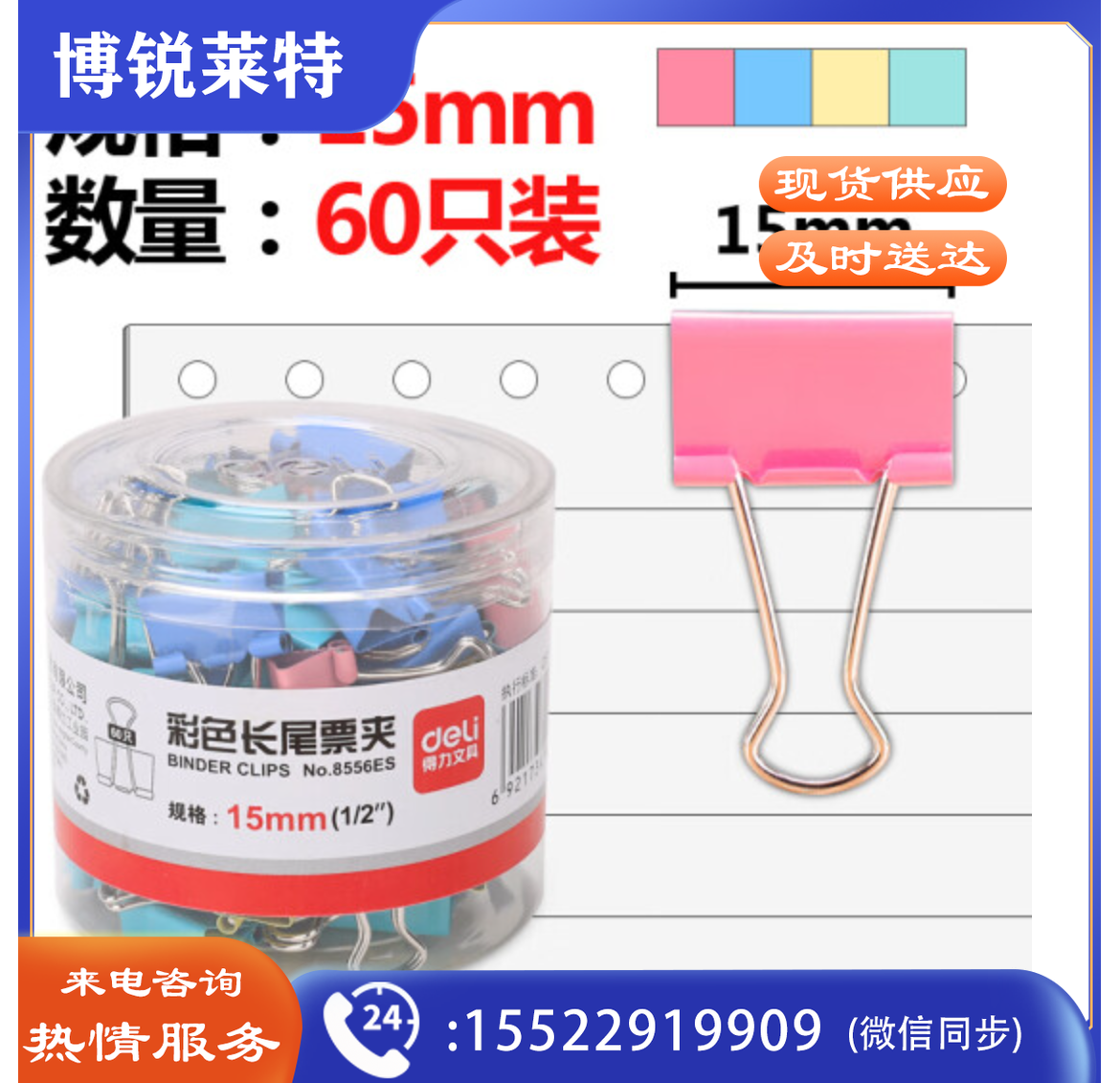 得力(deli)15mm彩色长尾夹票夹 6#金属燕尾夹票据夹子 60只/筒 8556