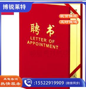 8K聘书-绒光面聘书(红)(本)(含内芯)(定制请咨询)