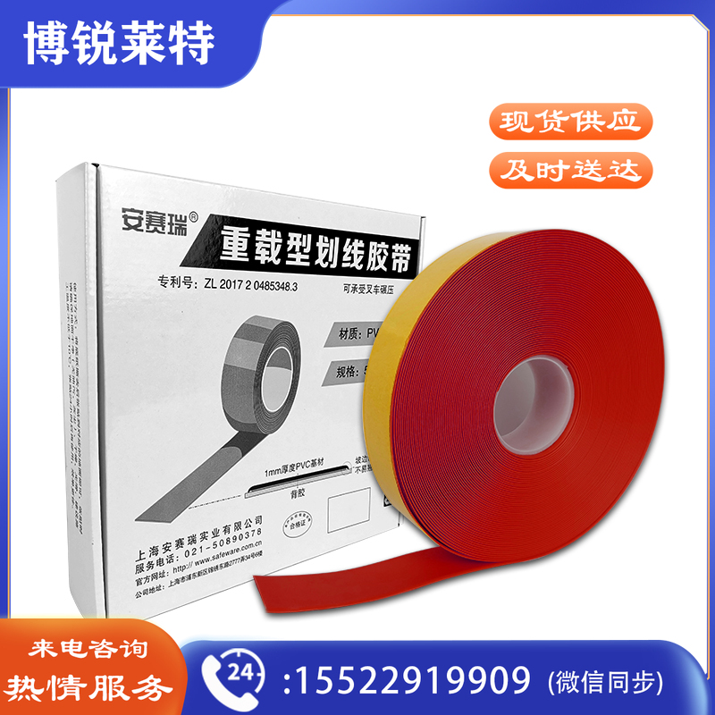 安赛瑞15002重载型划线胶带红（卷）
