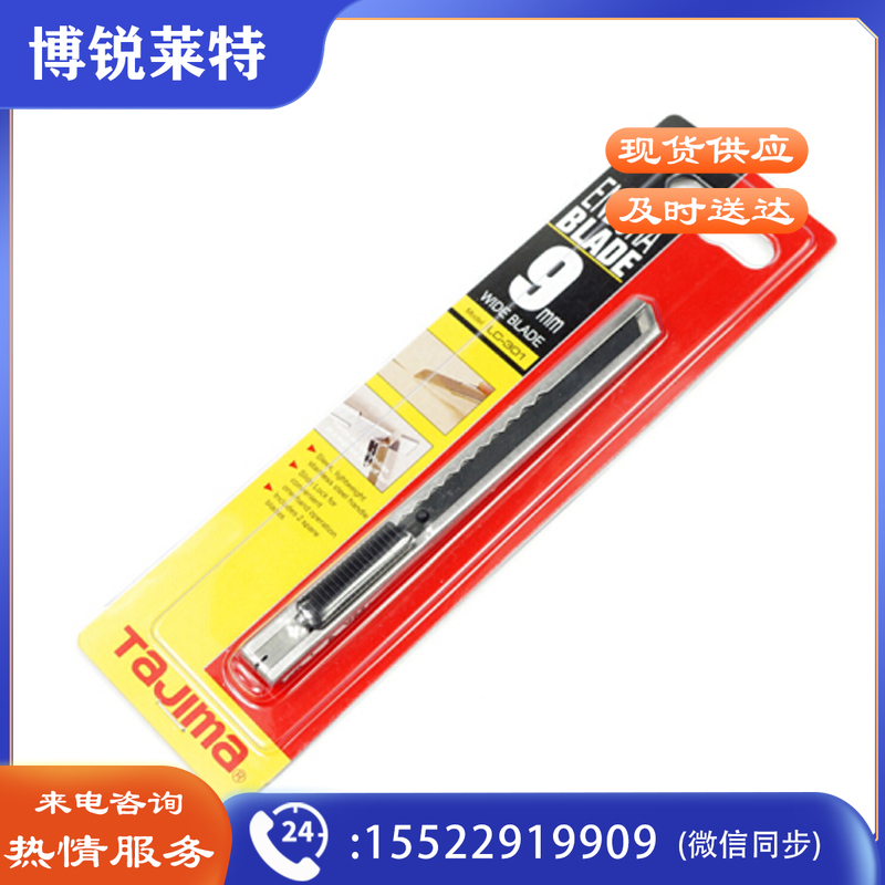 TaJIma/LC301B/不锈钢鞘美工刀(把)