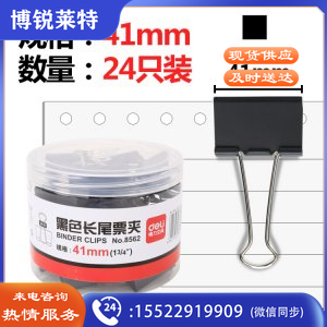 得力8562-2#黑色长尾夹41mm筒装