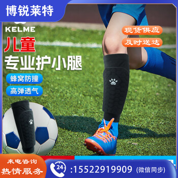 卡尔美(KELME)专用防撞护小腿套运动护具儿童护腿板滑板足球护胫骨装备