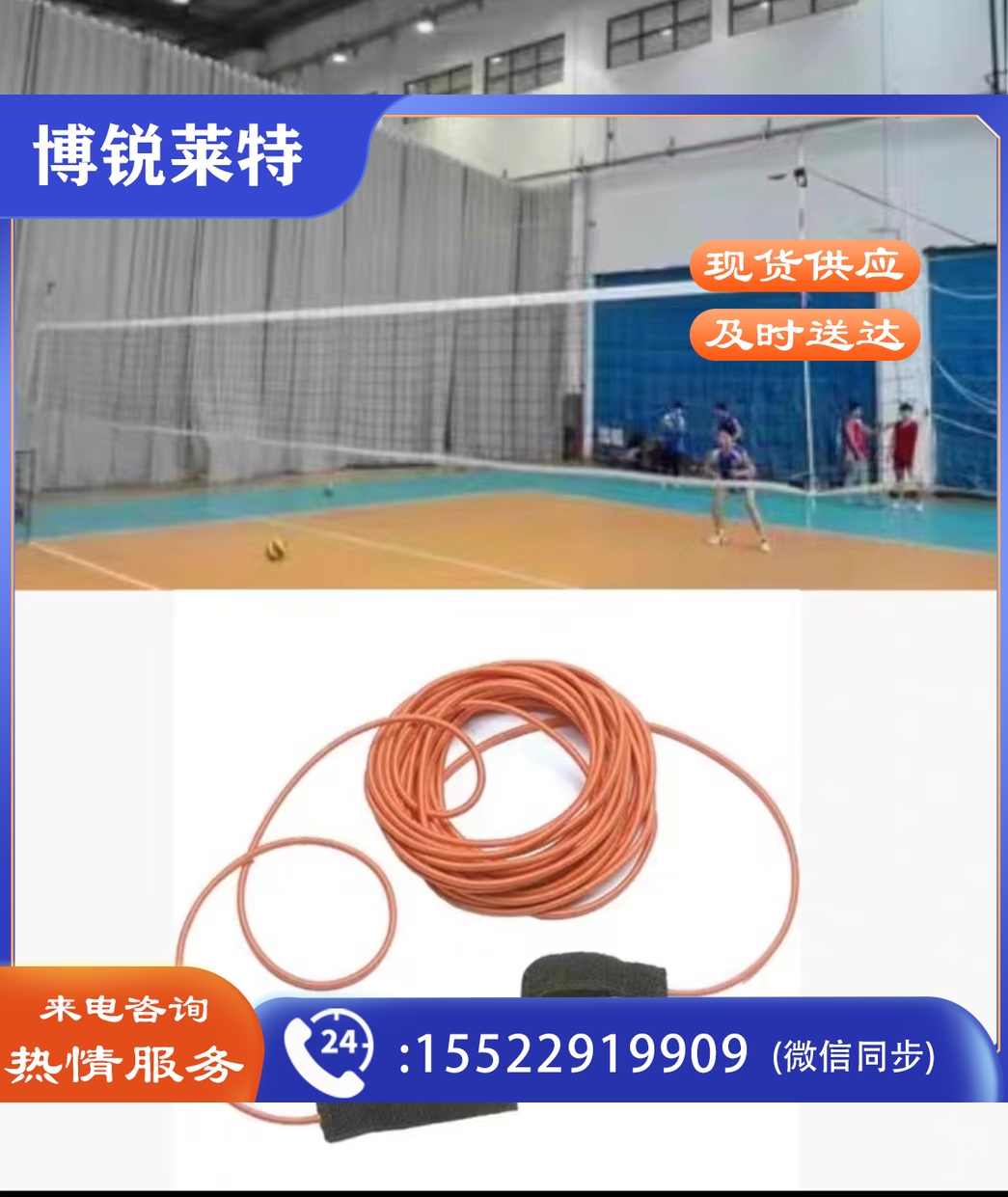 排球发球练习线