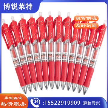 齐心 K35 舒写按动中性笔0.5mm 红色(12支/盒)