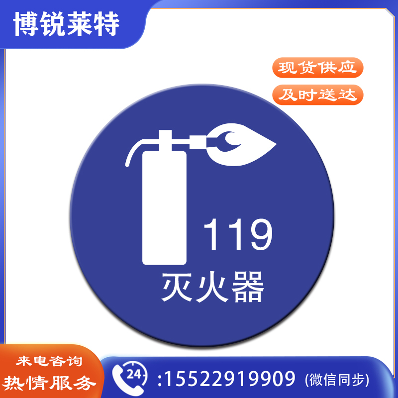 安赛瑞28108物品定位贴(灭火器)(5片装)(包)