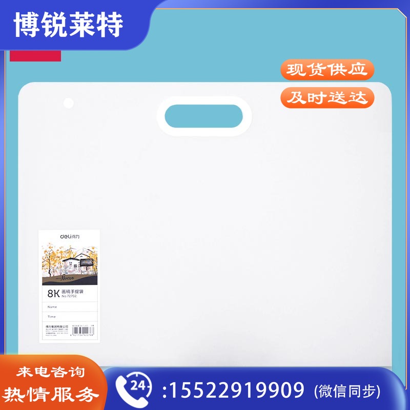 得力72702_8K画稿手提袋(透明)(个)