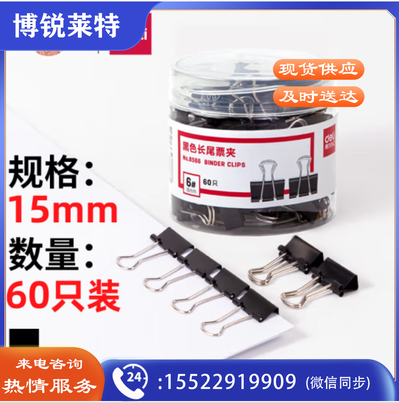 得力(deli)8566 15mm小号黑色长尾夹票夹金属燕尾夹票据夹子 办公用品 筒装 黑 60只/筒