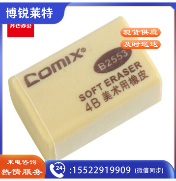 齐心B2553 4B橡皮擦 30块/盒(单位：盒)
