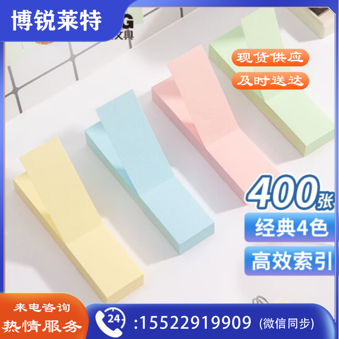 晨光(M&G)文具400张4色便利贴小条 76*19mm标签贴姓名贴 记事留言贴优事贴便签本子 4条装YS-13