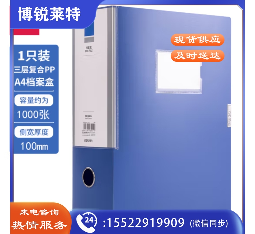 得力（deli）档案盒文件盒文件夹塑料收纳盒PP办公100mm背宽-5685 蓝色