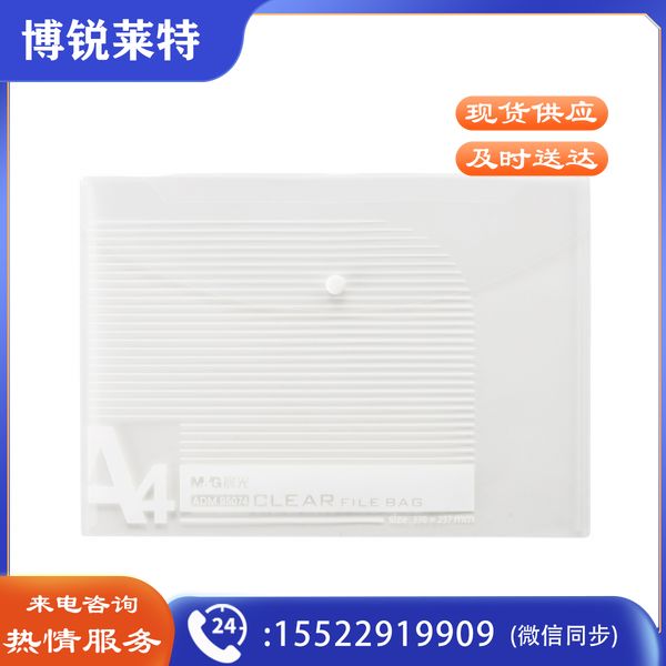 晨光M＆G透明纽扣袋ADM95074A4(透明白)10个/包