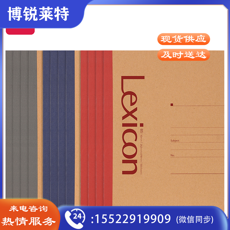 得力(deli) 23213办公无线装订本-B5-50张(混)(本)