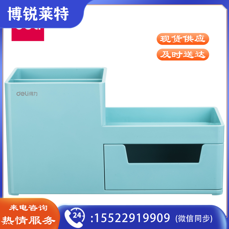 得力8907收纳盒(浅蓝)