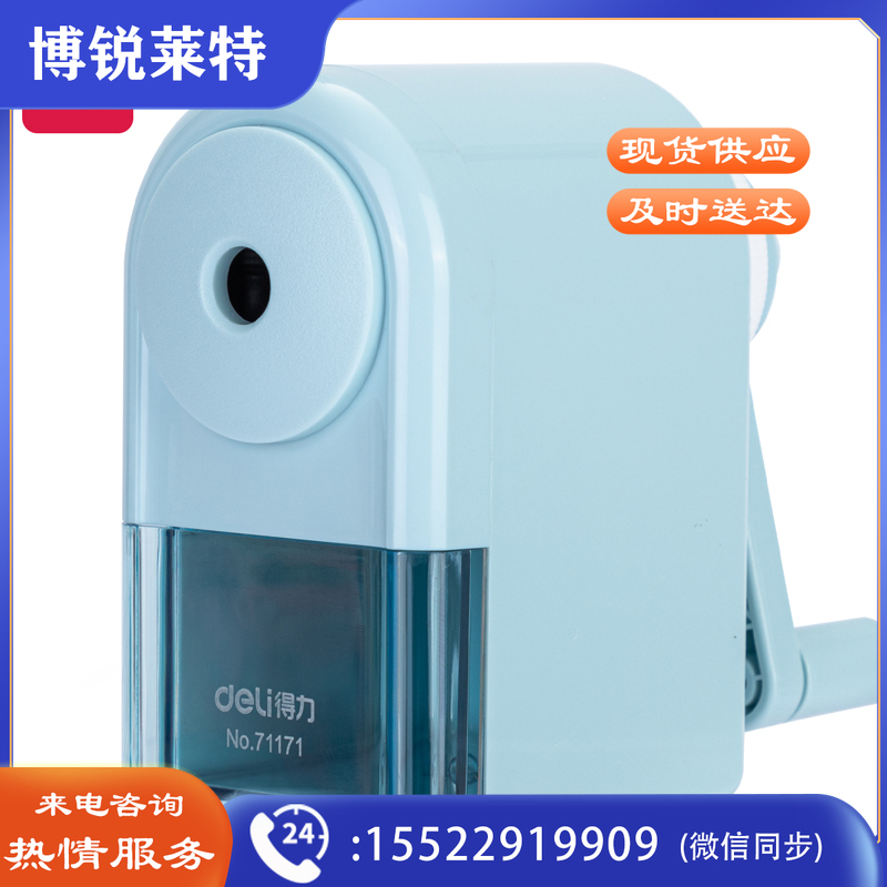得力71171削笔机(浅蓝)(个)