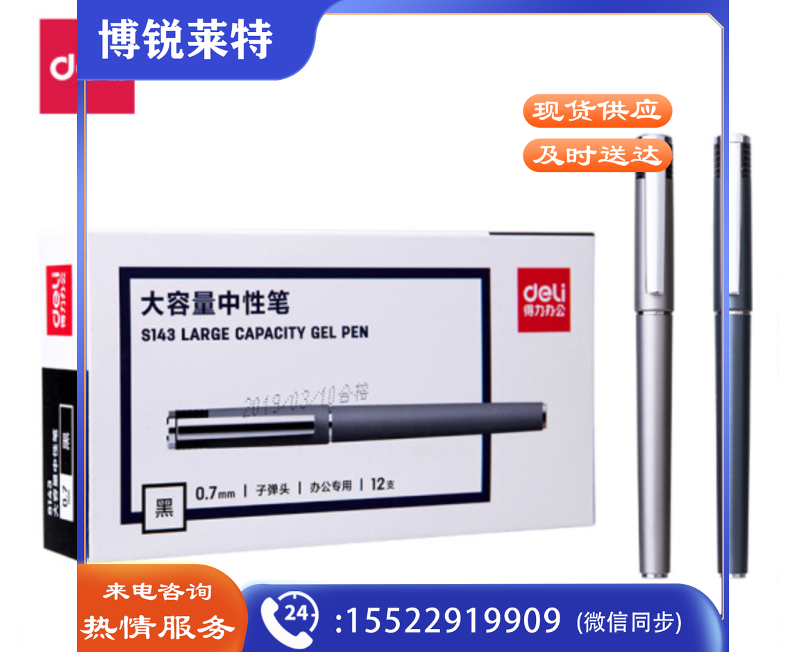 得力 S143办公大容量中性笔0.7mm子弹头(黑)(支)