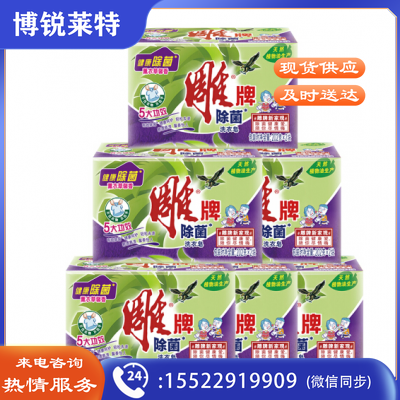 雕牌透明皂 202g 2块 薰衣草除菌皂 洗衣皂//肥皂 24组/箱.
