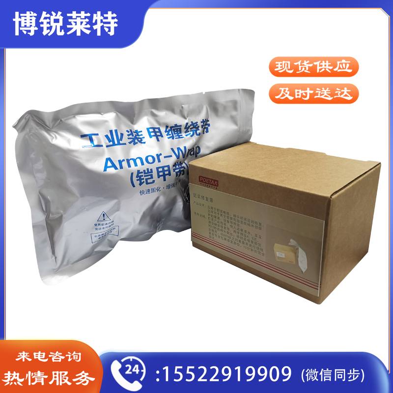 颇尔特POETAA  铠装修复带，POETAA6878 黑色，100mm*1.2mm*4.6m(单位：卷)