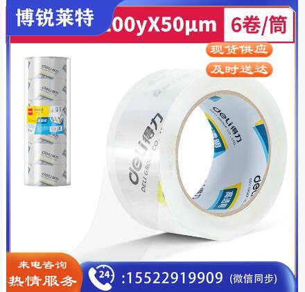 得力30325封箱胶带60mm*100y*50um(1卷）