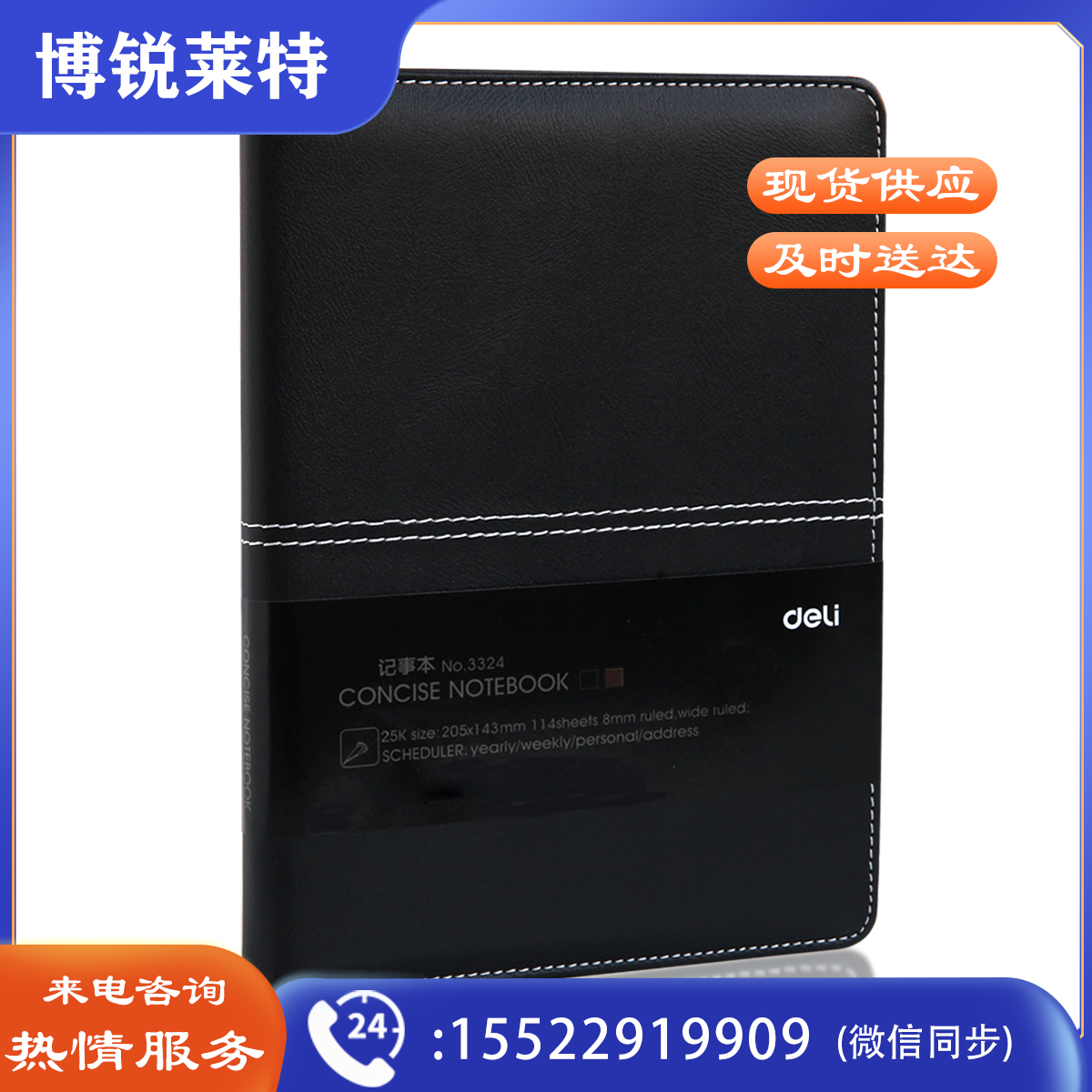 得力3324记事本-25K-205mm*143mm-112张(黑)(单位：本)