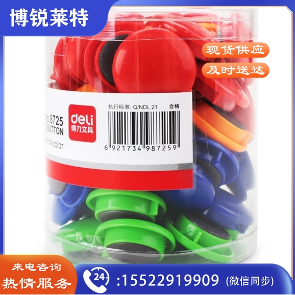 得力 8725筒装磁钉φ30mm(混)(48粒/筒) 1筒装