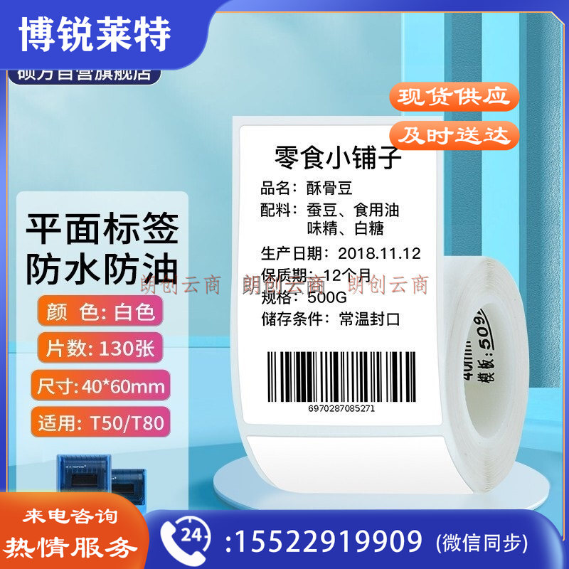 硕方热敏平面标签纸 T50标签机打印纸不干胶服装吊牌食品商品价格贴纸仓储物流条码防水标签 白色平面标签40*60mm 130张