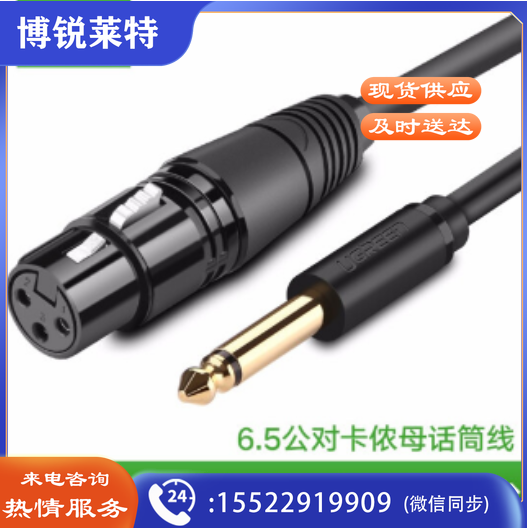 绿联 6.5mm公对卡农母 话筒音频线 20米