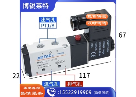 亚德客AIRTAC电磁阀4V210-06 DC24V