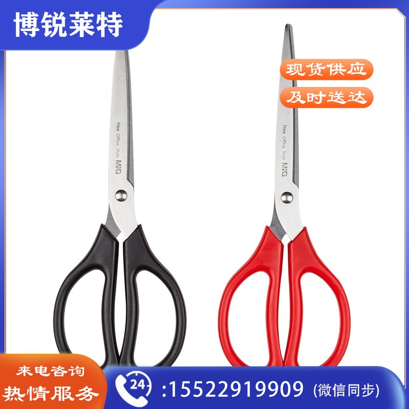 晨光剪刀经典办公210mm ASS91468
