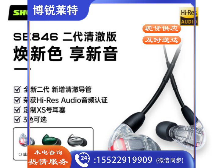舒尔 Shure SE846二代清澈版 四单元动铁旗舰高保真HiFi耳机  透明色
