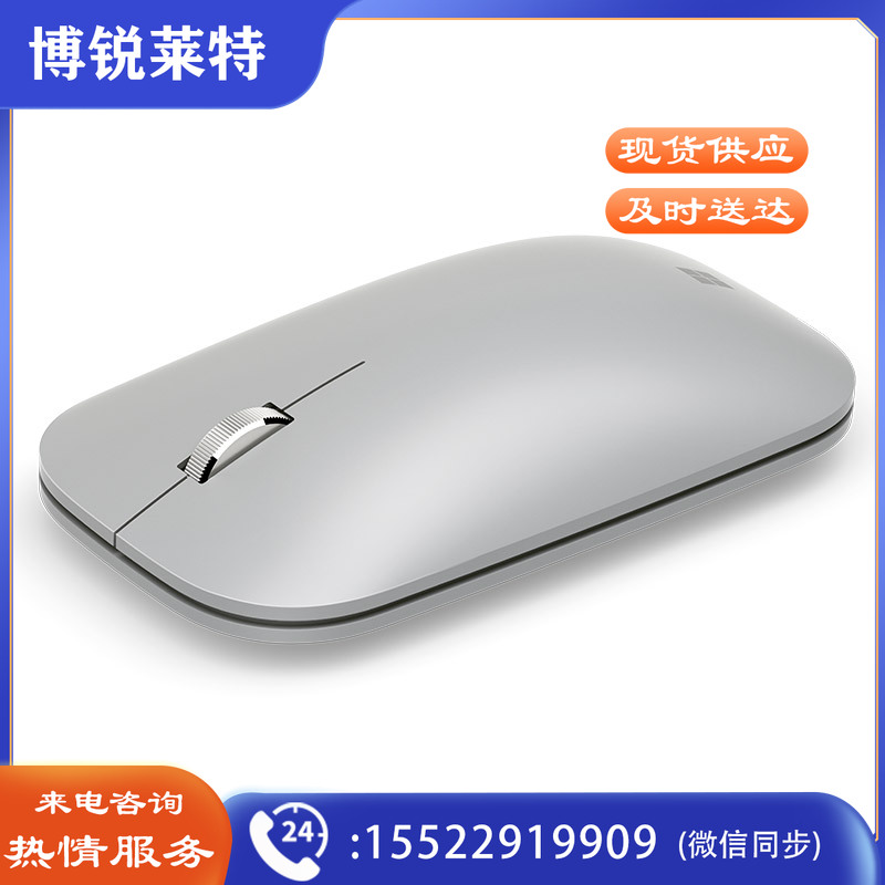 微软（Microsoft）Surface Mobile便携鼠标 （亮铂金） 