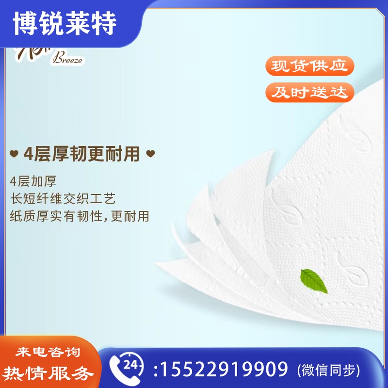 清风原木纯品4层小叶细点压花140g卷筒卫生纸