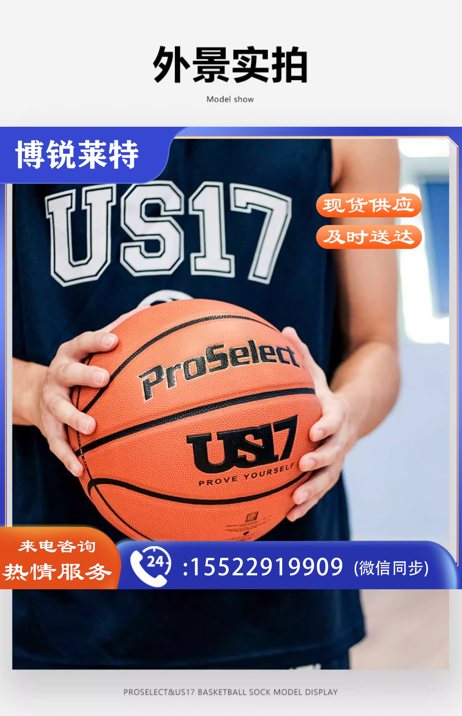 ProSelect专选易建联签名篮球US17联名篮球专业超纤PU比赛篮球7号