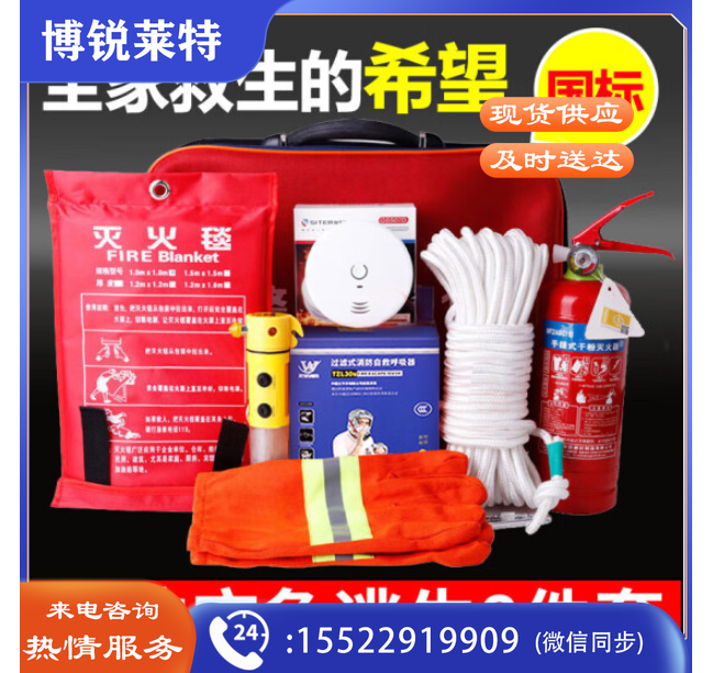 文举 消防器材高层救生应急箱应急包八件套