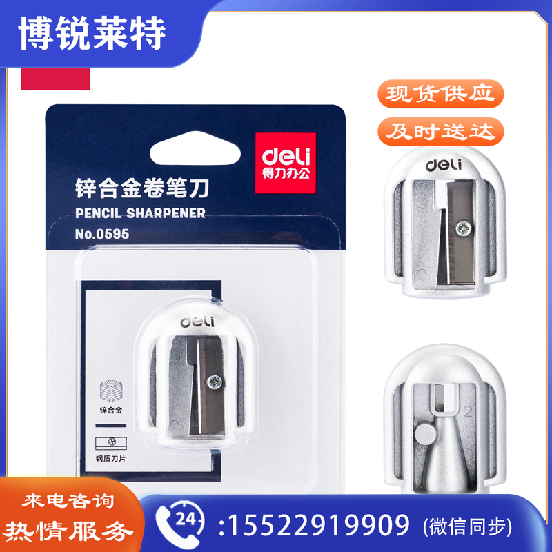 得力金属卷笔刀锌合金 0595 卷笔刀(银色)