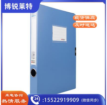 晨光ADM95289档案盒50mm深蓝（单位：个）