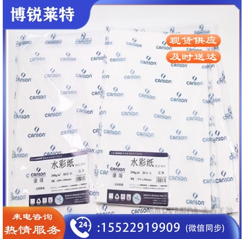 康颂康斯坦丁230g 8开4K学生系列水彩纸