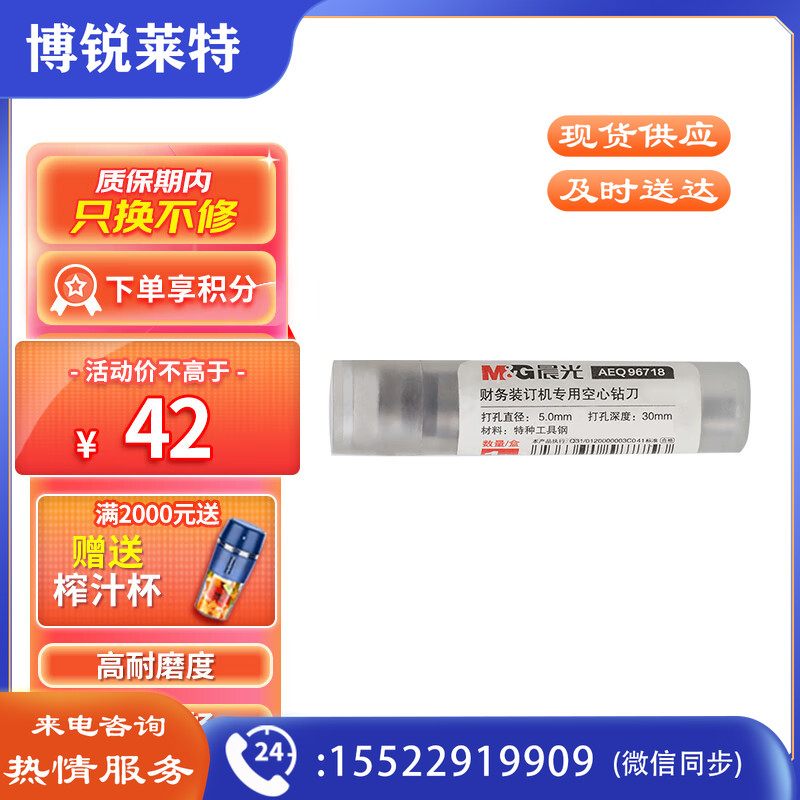 晨光（M&G）空心钻刀 晨光AEQ96718手动财务装订机专用刀头 晨光刀头 晨光AEQ96718 