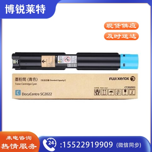 富士施乐（Fuji Xerox） CT202953 青色粉筒 （适用C2022机型） 约3000张 单位：个