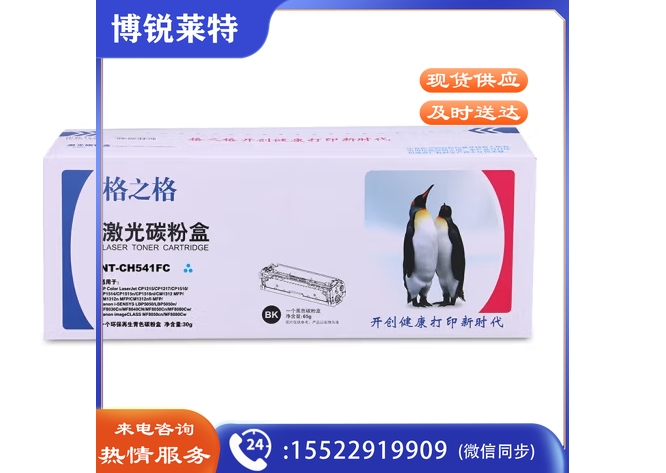 格之格 NT-CH541FC CB541A 硒鼓 适用于HP Color LaserJet CP1215/CP1217/CP1510/CP1514
