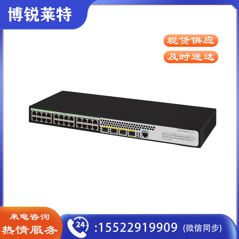 新华三（H3C）US1750-28P以太网交换机 