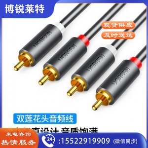 绿联 UGREEN 10517 双莲花头音频线 AV104 2RCA公对公 二对二红白AV音频信号线 1.5米