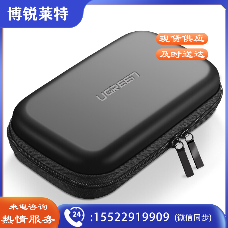 绿联 UGREEN 移动硬盘包 40707
