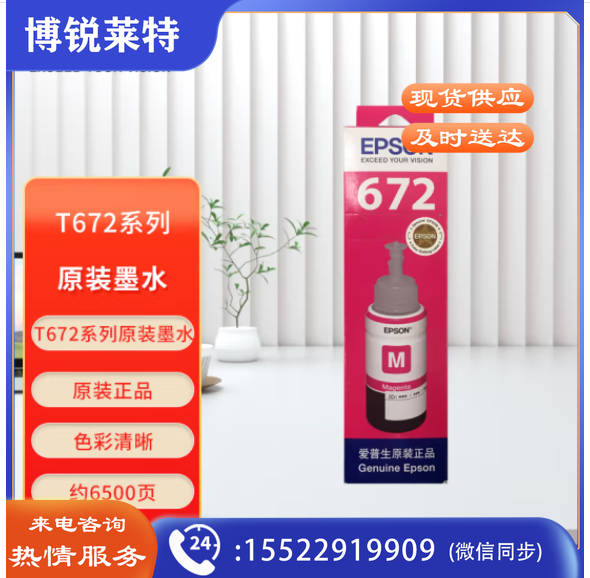 爱普生 EPSON T6723 红色墨水瓶