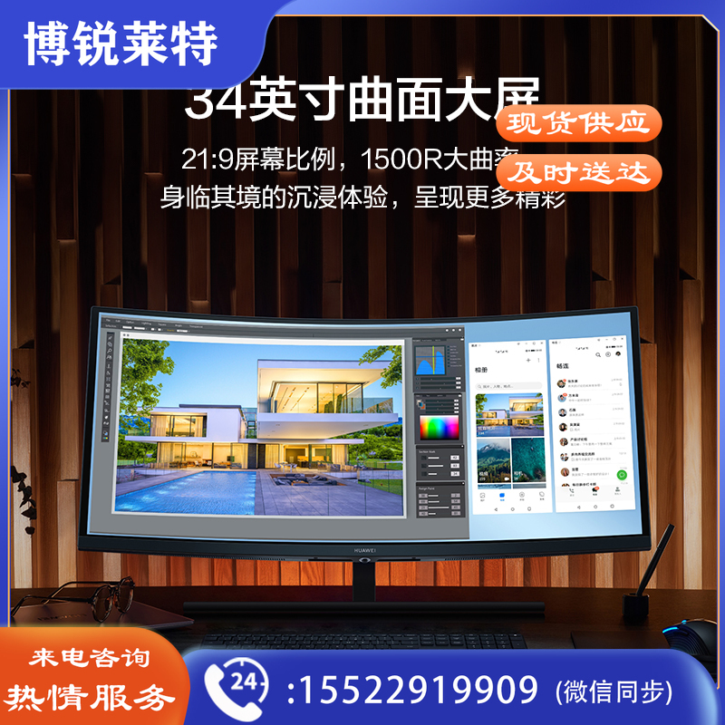 华为HUAWEI MateView GT 34英寸曲面显示器 WQHD 165Hz带鱼屏 可壁挂 低蓝光无频闪 升降俯仰调节 游戏电竞