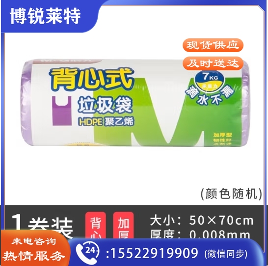 背心式垃圾袋50*70