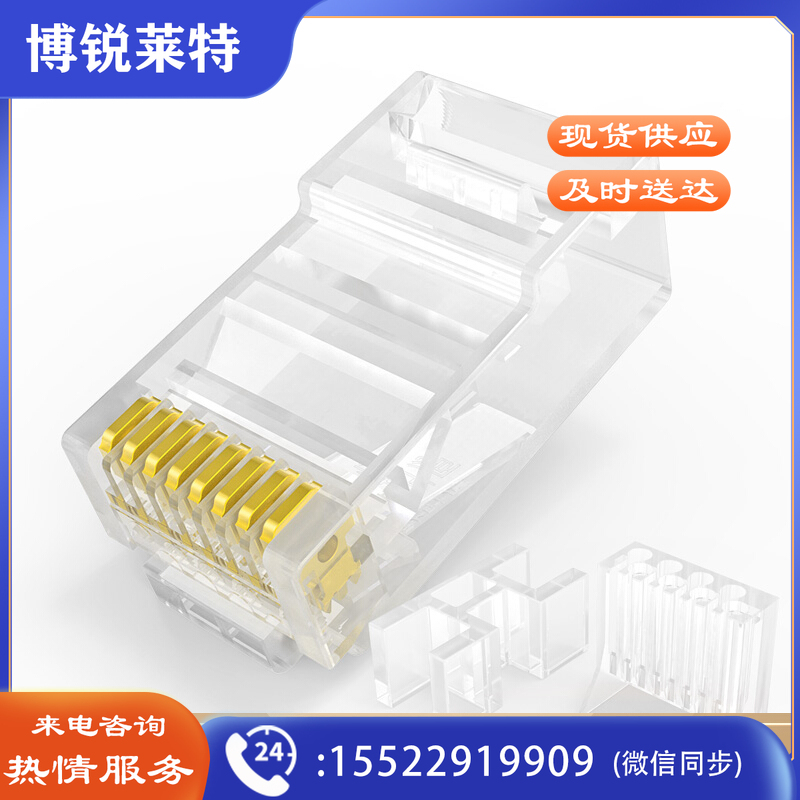 秋叶原（CHOSEAL）七类水晶头 屏蔽水晶头 网线水晶头 10个 QS907zhygh_3305430