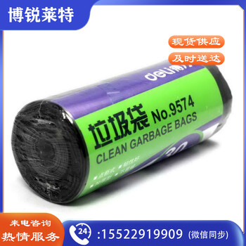 得力(deli) 垃圾袋加厚 9574 50*59cm(30个/卷)