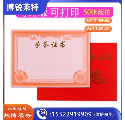红卡纸荣誉证书内芯批发16K 硬纸烫金学生获奖状证书封面内页加厚   50张起拍