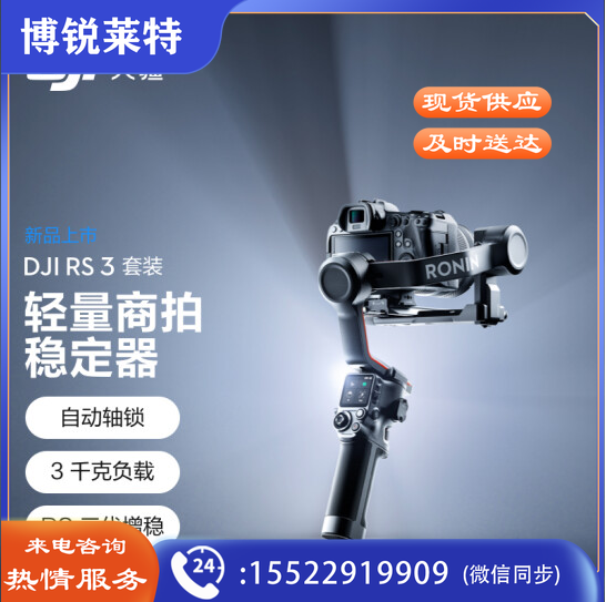 大疆（DJI） DJI RS 3  如影s Ronin S手持稳定器